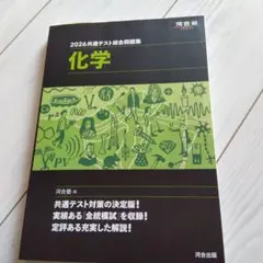 2026 共通テスト総合問題集 化学