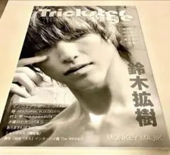 【匿名配送】トリックスター vol.18 鈴木拡樹　高杉真宙　鈴木勝吾　蒼井翔太