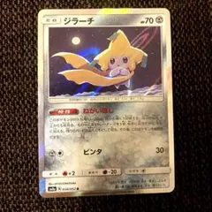 ポケモンカード ジラーチ R SM8a ダークオーダー 034/052