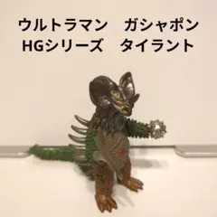 ウルトラマン ガシャポン HGシリーズ タイラント