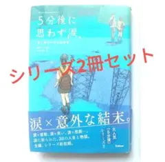 5分後に思わず涙。 青い星の小さな出来事　赤い悪夢　2冊セット　読書の秋に