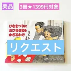 美子様 リクエスト 3点 まとめ商品