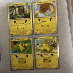 ポケモンカード ピカチュウ 4枚セット