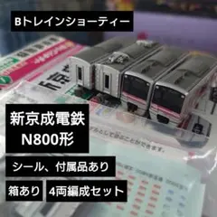 Bトレインショーティー 新幹線 N700A A＋Bセット 未開封 - メルカリ