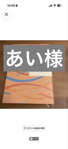 あい様用