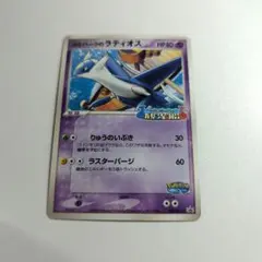 ポケパークのラティオス