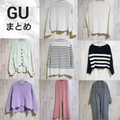 ★GU★ ニット、カーディガン等 8点 まとめ売りセット
