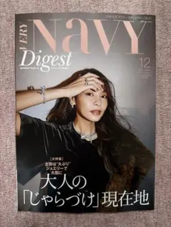VERY Navy Digest 12月号 別冊付録 新品未使用