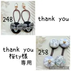桜ty様 リクエスト 2点 まとめ商品