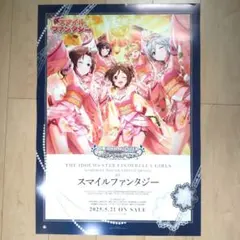 アイドルマスターシンデレラガールズ 非売品B2ポスター