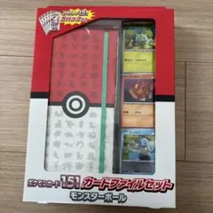 ポケモンカード 151 カードファイルセット 未開封 モンスターボール