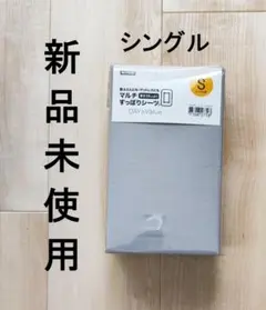 ニトリ マルチすっぽりシーツ【新品】シングルS