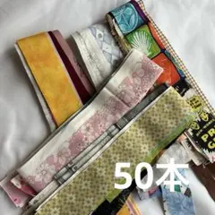 耳布50本⑦・ハンドメイド材料・布耳・ハギレ ・はぎれ・パッチワークキルト