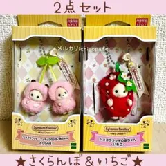 2026年最新】シルバニアファミリー キーチェーン さくらんぼの人気