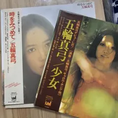 2025年最新】LP 五輪真弓 少女の人気アイテム - メルカリ