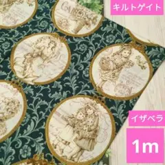 生地(キルトゲイト・イザベラグリーン)1m