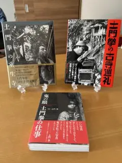 2025年最新】土門拳の人気アイテム - メルカリ