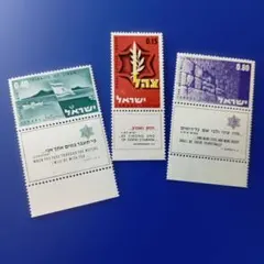 9931 外国切手 イスラエル 1967年 第三次中東戦争（六日戦争)の勝利
