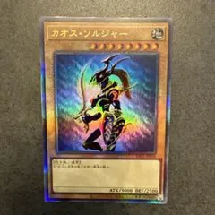 遊戯王 カオス・ソルジャー YAC1-JP026