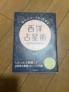 2026年最新】西洋占星術 本の人気アイテム - メルカリ