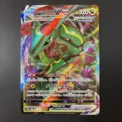 1013 ポケカ　レックウザVMAX rrr RRR 108/172 s12a