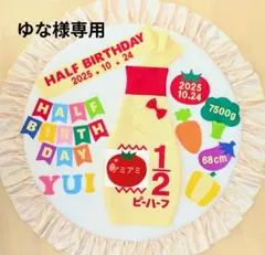 ⑭【ゆな様専用】キューピーハーフバースデー