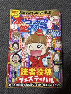 本当にあった笑える話　2025年1月号　最終号