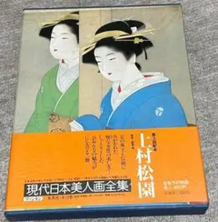 希少・美品「現代日本美人画全集」第1刷 12巻セット　全巻予約特売品　 集英社 現代日本美人画全集 全12巻（集英社）/典昭堂 浜松の老舗古本屋