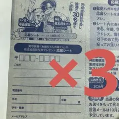 別冊マーガレット　実写映画　お姉ちゃんの翠くん　完成披露試写会 応募シート　3枚