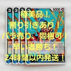 極美品 マルコ R 3コス 青 4枚 王族の血統 ワンピースカード