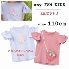 【新品訳あり】エニィファム 接触冷感 半袖Tシャツ 2枚セット 110cm
