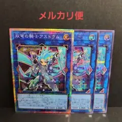 アストラム 遊戯王 プリズマ 双穹の騎士 ジャックナイツ パラディオン