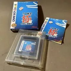 プロ麻雀 極 Ⅱ GB　ゲームボーイカラー　ソフト　レトロゲーム　付属品あり