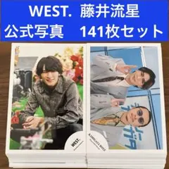 藤井流星　公式写真　141枚セット