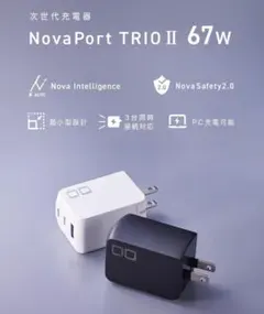 ♦✨️未開封✨️新品✨️CIO NovaPort TRIOⅡ 65W 白