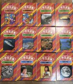 三輪著 小学生全集 11〜28巻 18冊 外箱付