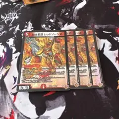 熱き邪道 レッドゾーンZ 4枚 25RP3 VR07 - メルカリ