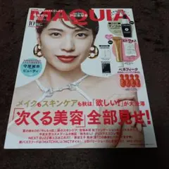 MAQUIA 10月号 2025年