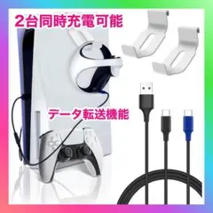 PS VR2充電ケーブル PS5 コントローラー 充電ケーブル 2台同時充電