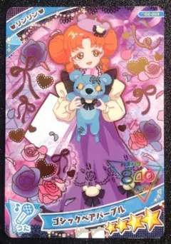 アイプリカードコレクショングミvol.2 ゴシックベアパープル 星４