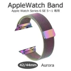 アップルウォッチバンド 42/44mm オーロラ seriesSE 6～1 新品