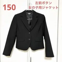 BLING ブラックジャケット 150cm