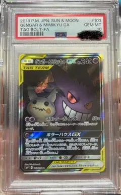 2025年最新】ポケモンカード ゲンガー&ミミッキュgxの人気