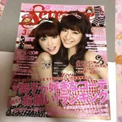 Seventeen 2011年3月号 集英社 ファッション雑誌