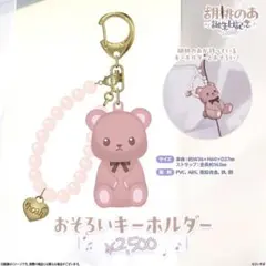 胡桃のあ ぶいすぽっ！ 胡桃の日 2025 記念 ボイス入りラバー