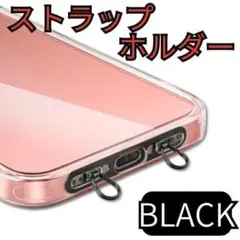 スマホ ストラップ ホルダー ブラック 2点吊り ストラップ 肩掛け 丈夫 安定