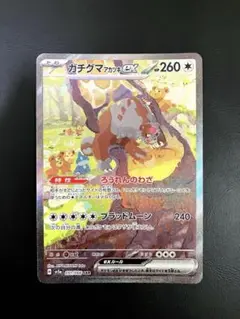 ポケモンカード　ガチグマアカツキex SAR