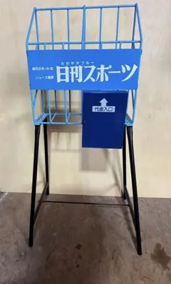 昭和レトロ 日刊スポーツ 新聞入れ スタンド 新聞ラック新聞受け　ポスト　当時物 2026年最新】昭和レトロ新聞ラックの人気アイテム - メルカリ