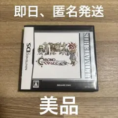 アルティメットヒッツ クロノ・トリガー