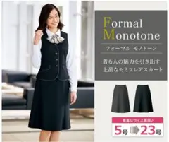 値下げ⭐︎ 未使用　タグ付き アルファピア　スカート　11 事務服　チクマ